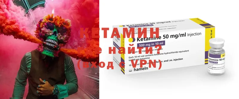 Кетамин ketamine  Партизанск 